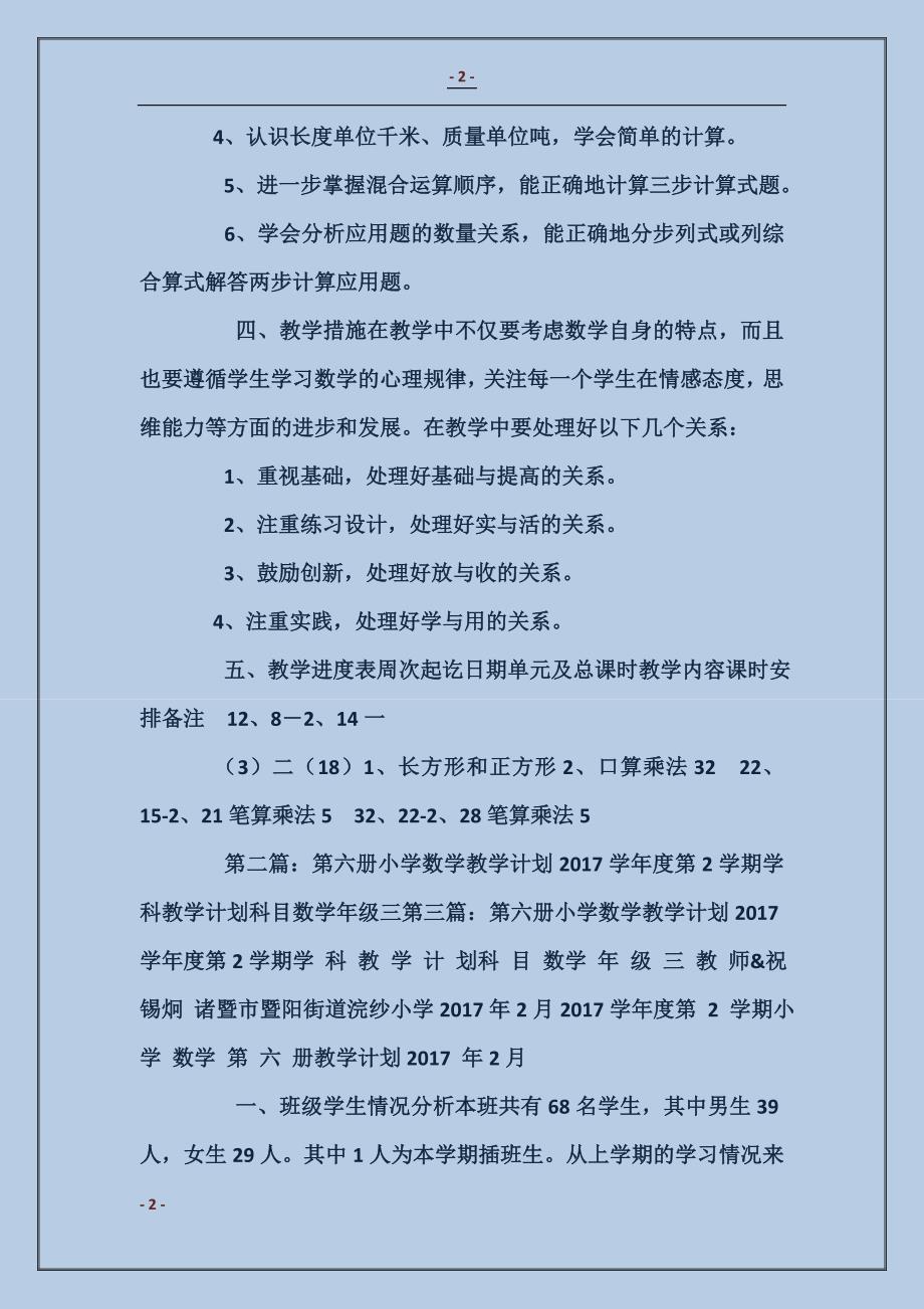 小学六年级数学教学计划
