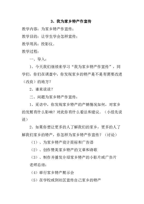 四年级综合实践活动教案设计