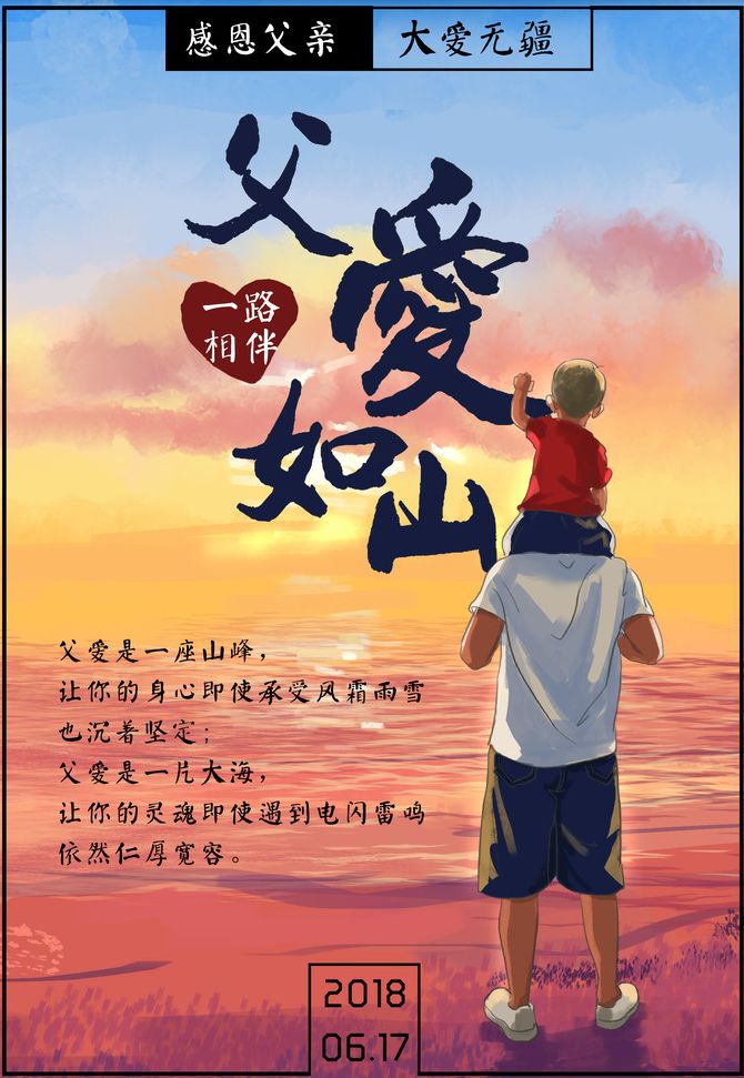 天堂父亲节的深情寄语