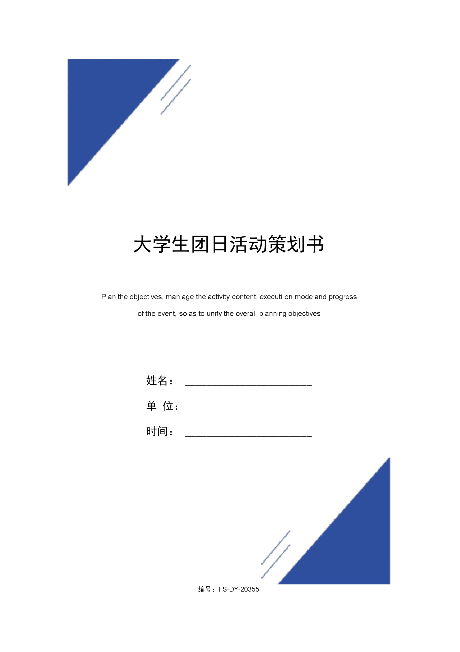 大学生活动策划书，打造精彩校园活动