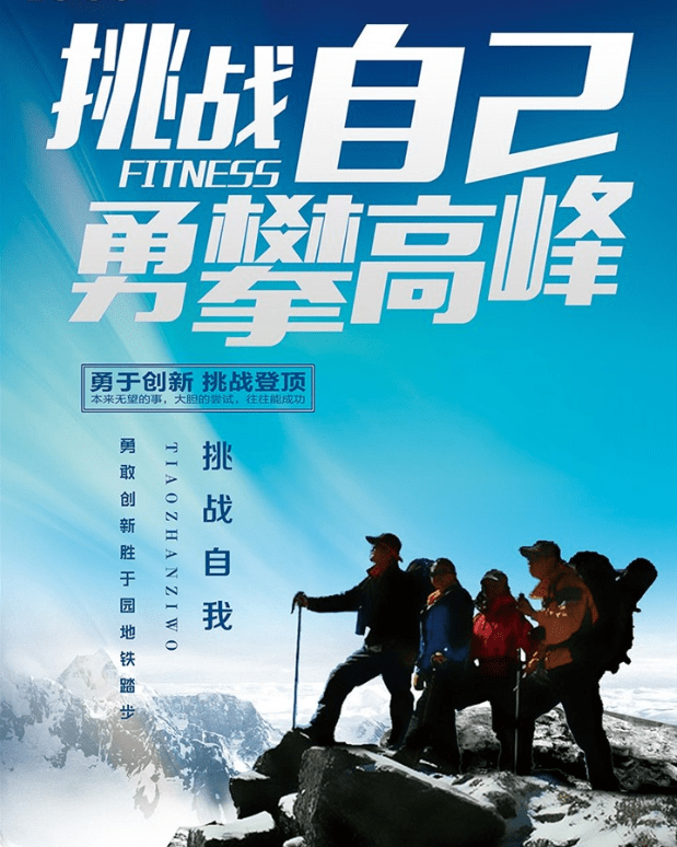 初三激励语，挑战自我，勇攀高峰