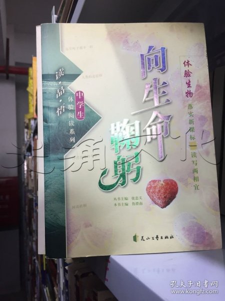 向生命鞠躬的阅读答案
