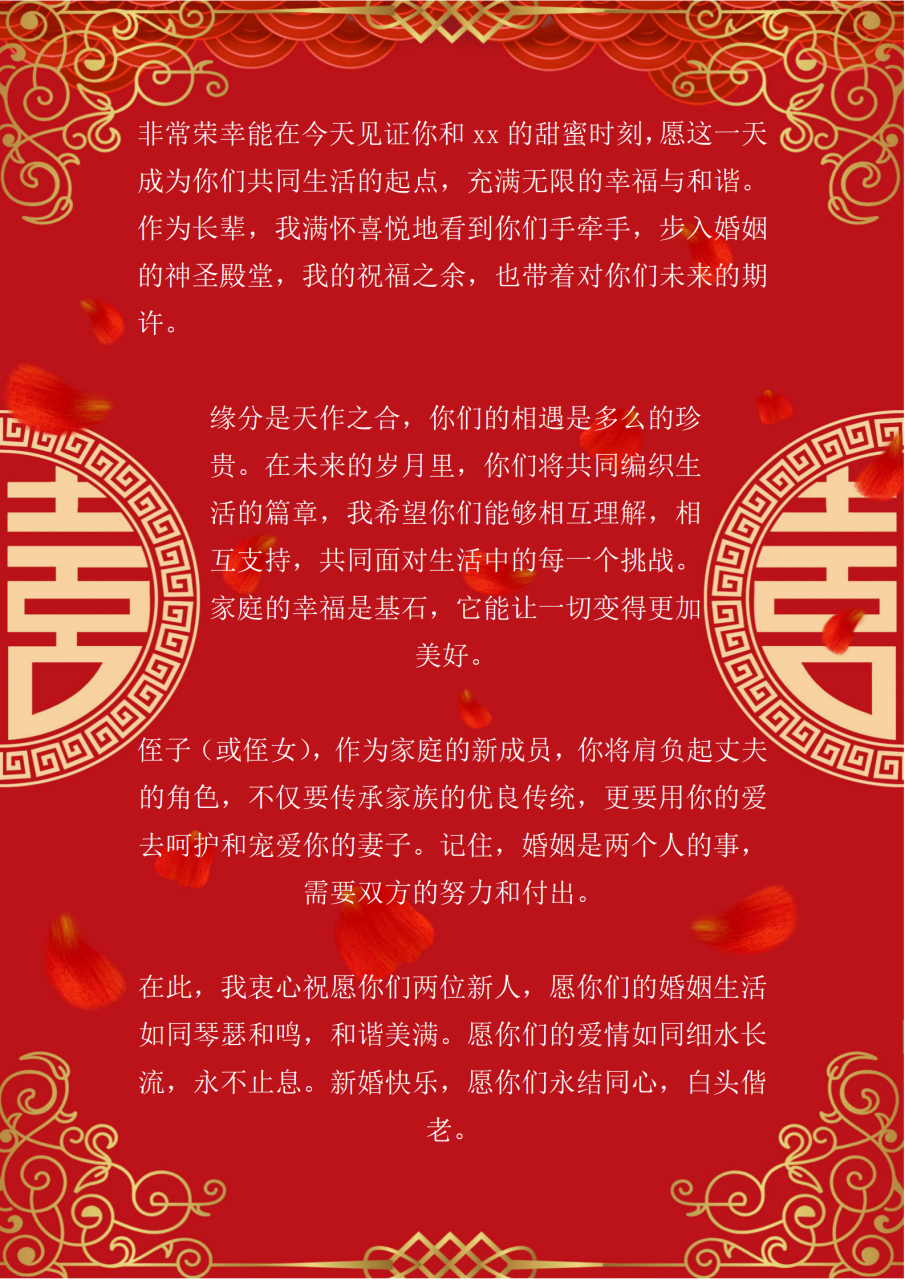 父母婚礼贺词——祝福新人共度美好人生