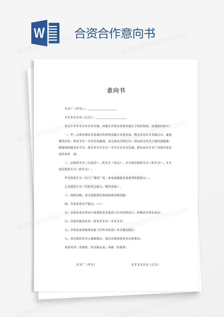 合作意向书范本及其重要性