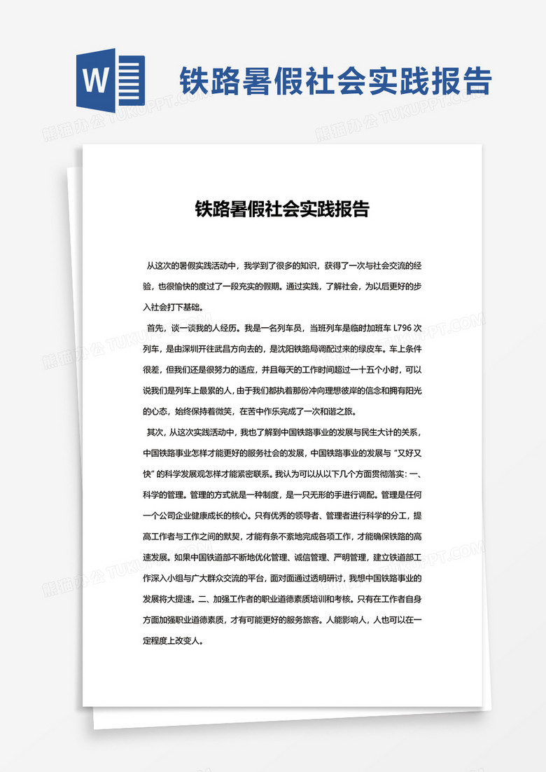 假期社会实践报告，深入探索与成长之旅