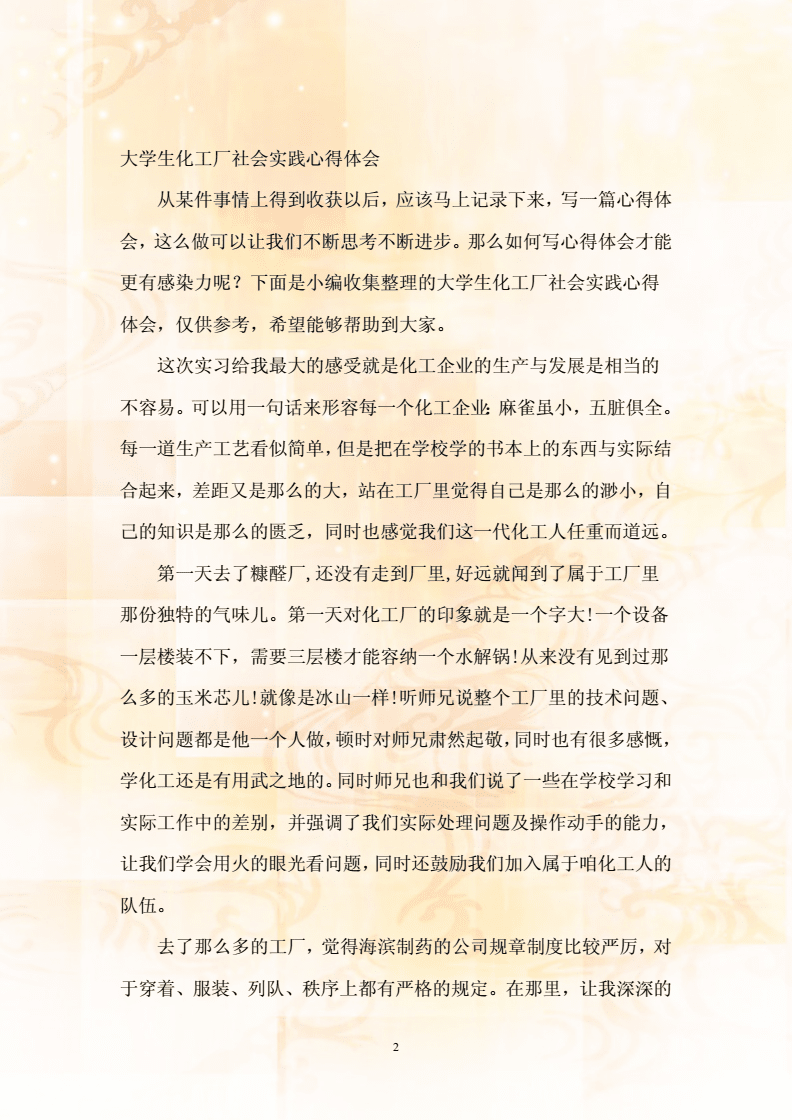 生产实习心得，探索与实践的旅程