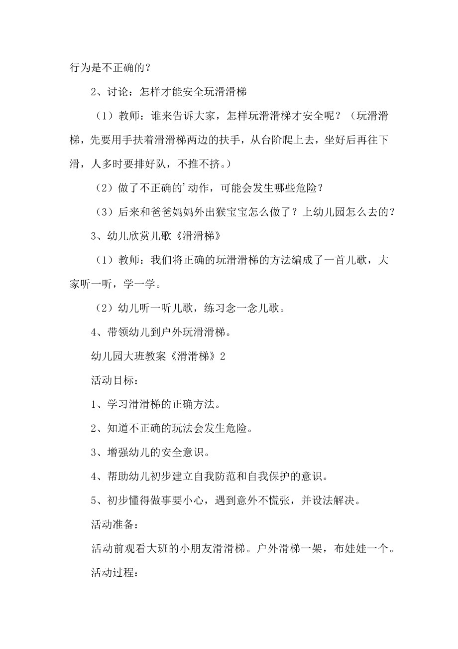 幼儿园滑滑梯教案
