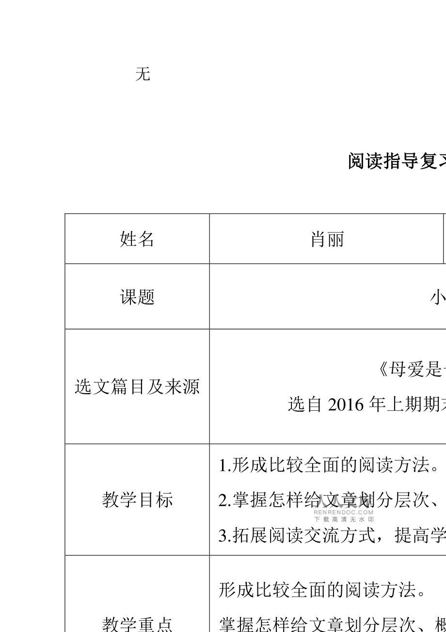 阅读指导课教案，探索文学之旅的导航图