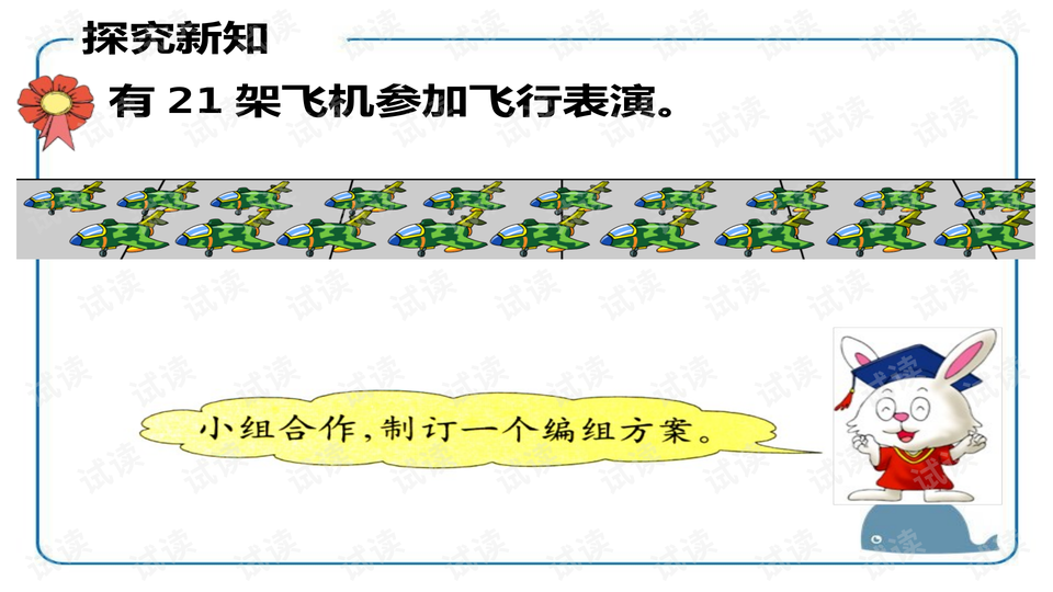 7的乘法口诀教学设计