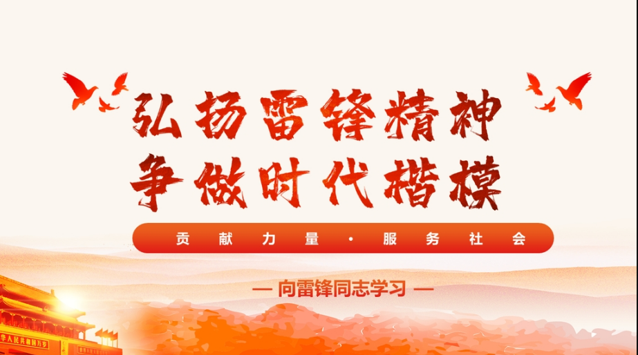 雷锋，时代楷模的永恒光芒——我的观后感