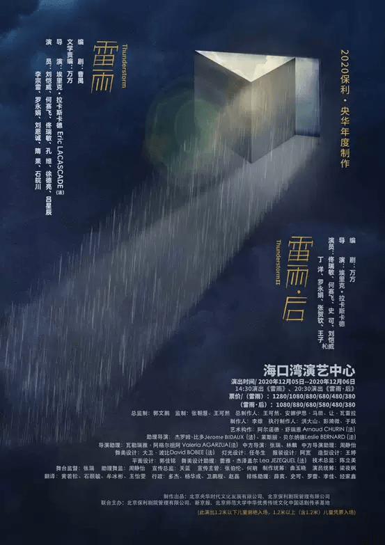 雷雨中的命运交响——读雷雨有感