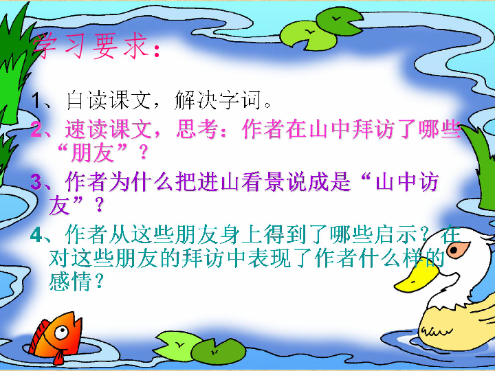 山中访友教学反思