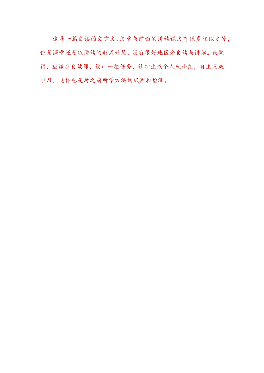 与朱元思书教案深度解读及教学启示