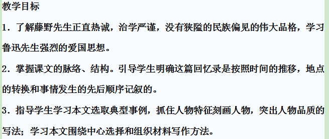藤野先生教案，一位卓越教育家的故事与启示