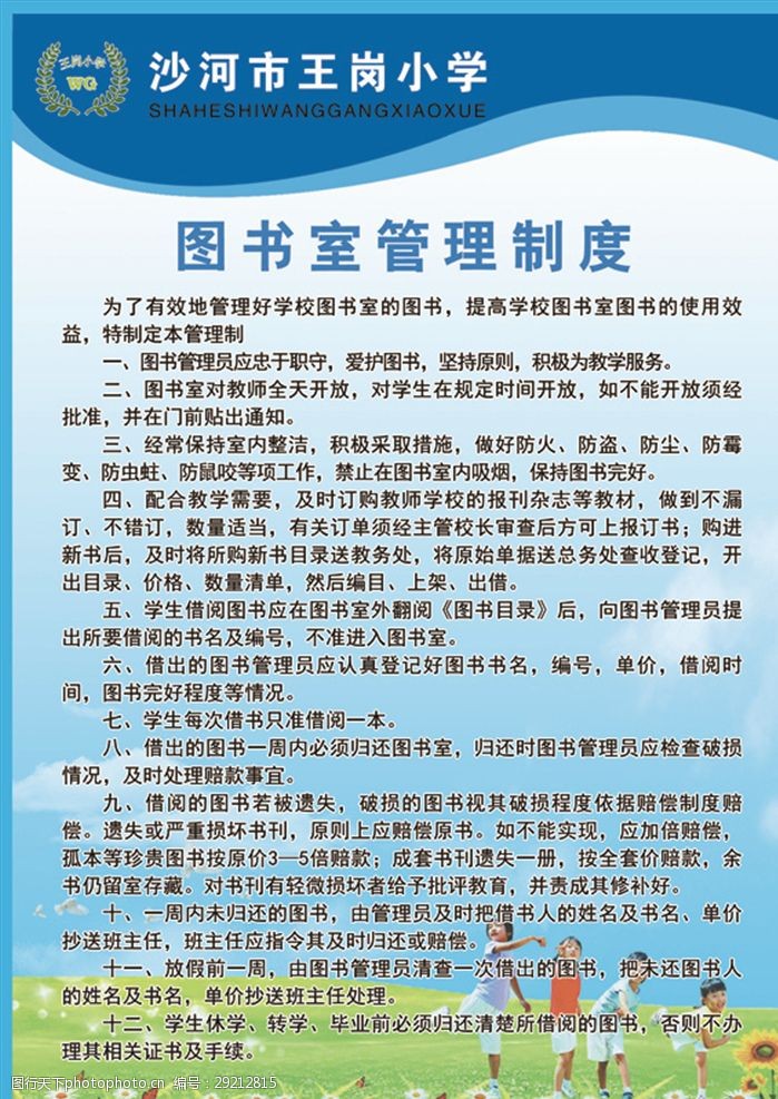 小学图书室管理制度