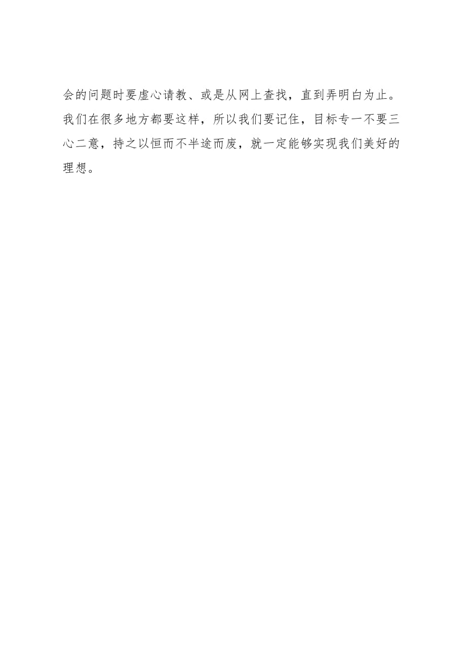 滴水穿石的读后感，毅力与恒心的力量