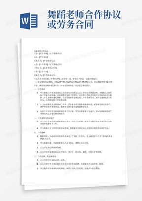 企业培训合同，构建共赢的合作关系