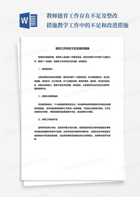 中国教育存在的问题及其改进策略