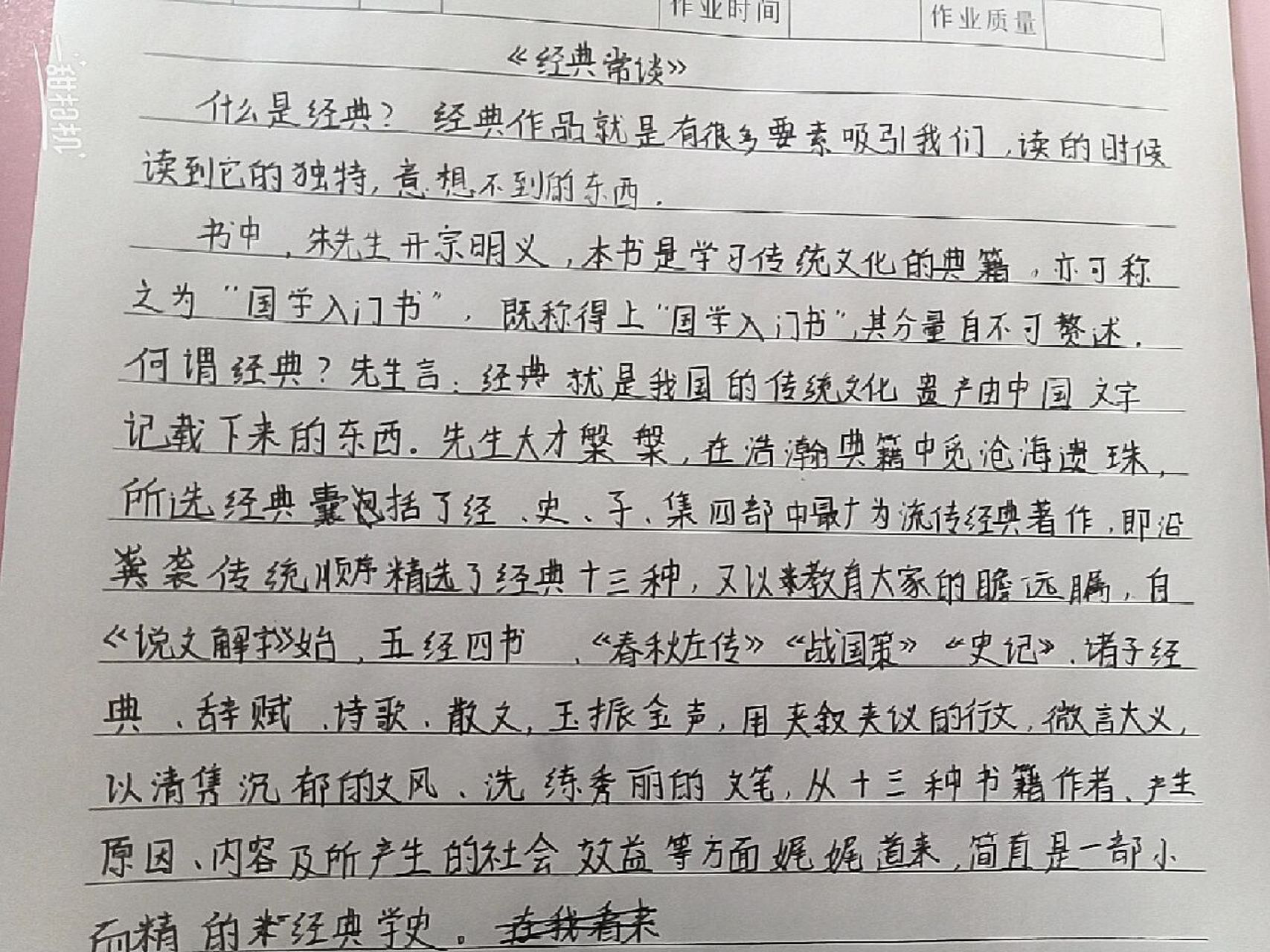 经典常谈的读后感，深度探索与启示