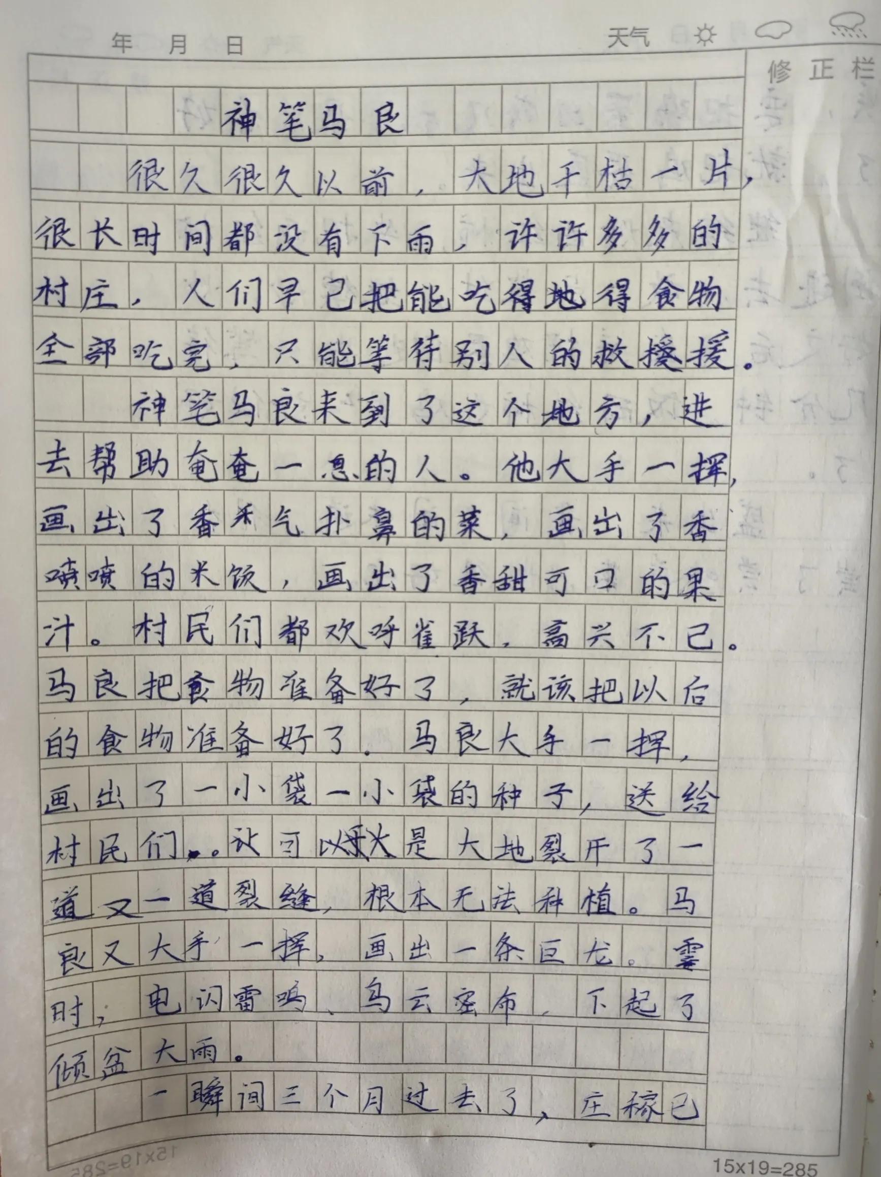 神笔马良的故事读后感
