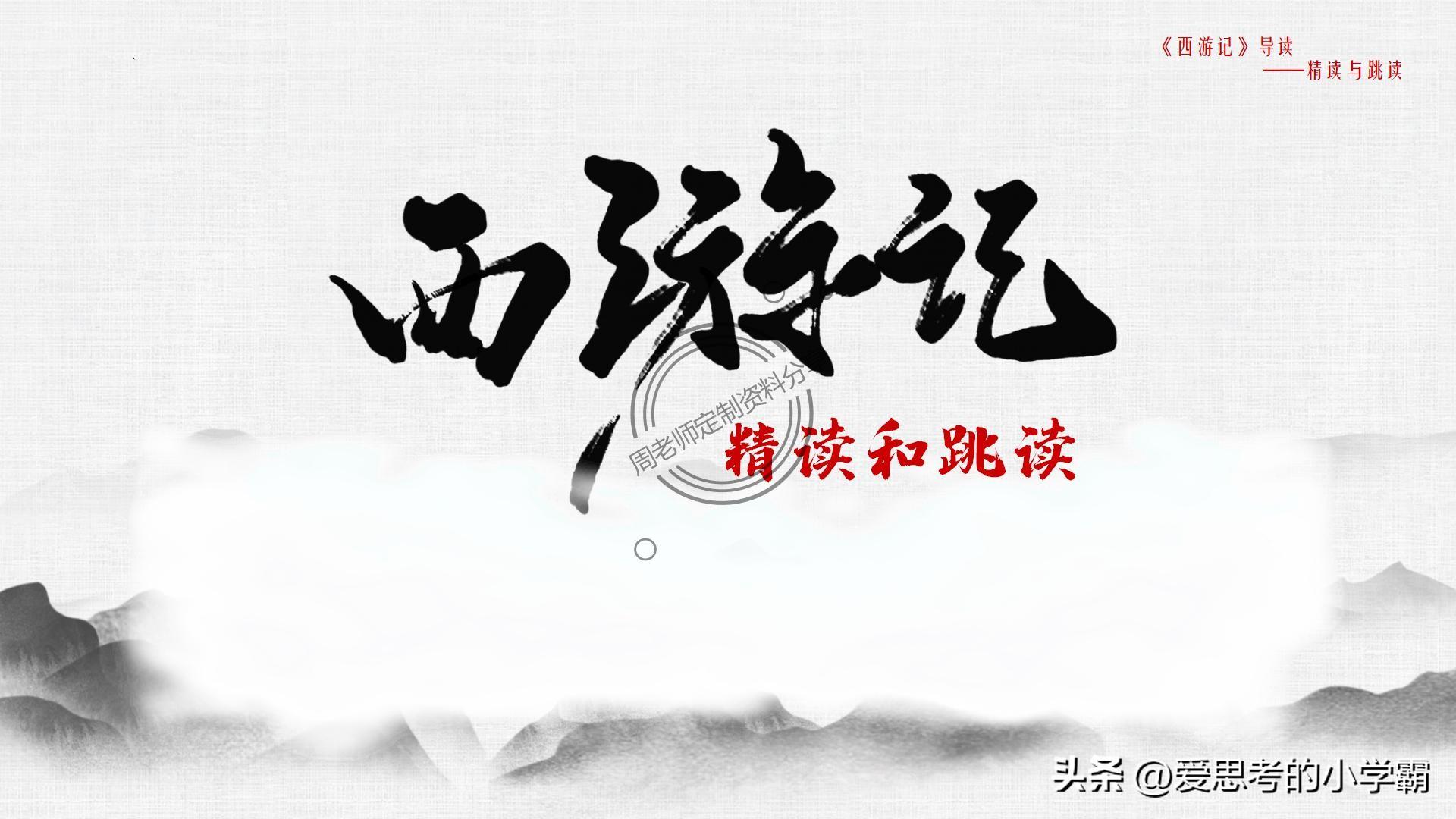 西游记的读书笔记，探寻古典文学的魅力之旅