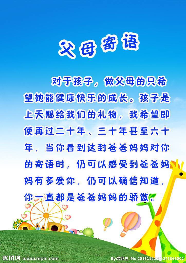 家长对孩子的鼓励和期望寄语——铸就未来的辉煌
