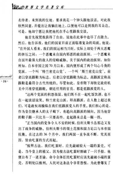 格列佛游记读书笔记，探寻奇幻世界的深层意义