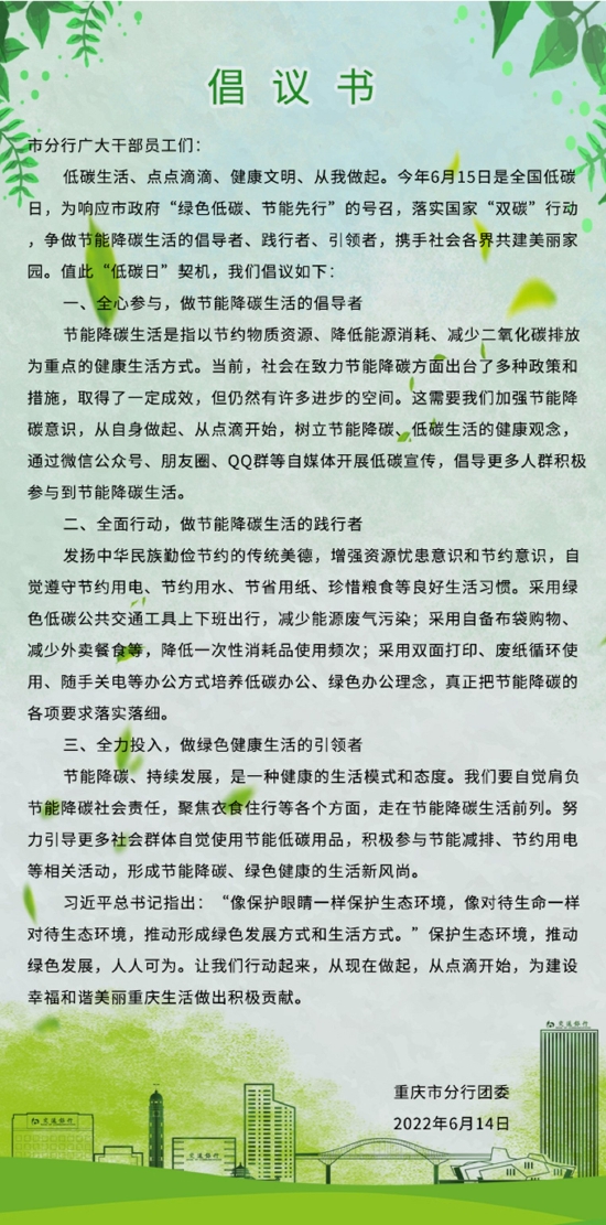 倡议书，共同守护我们的环境，共创绿色家园