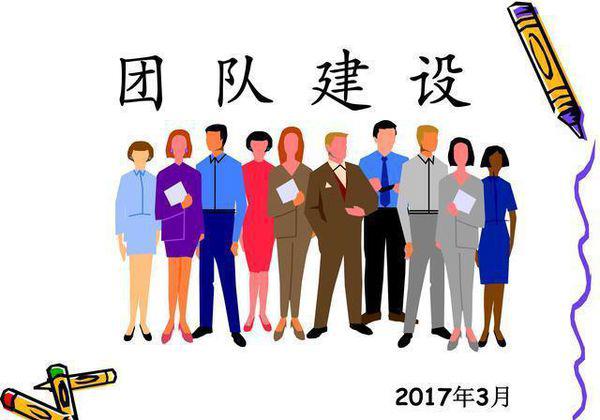 团队凝聚力，构建高效团队的灵魂