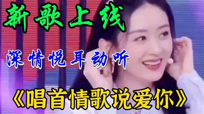 爱你的歌，旋律中的深情告白