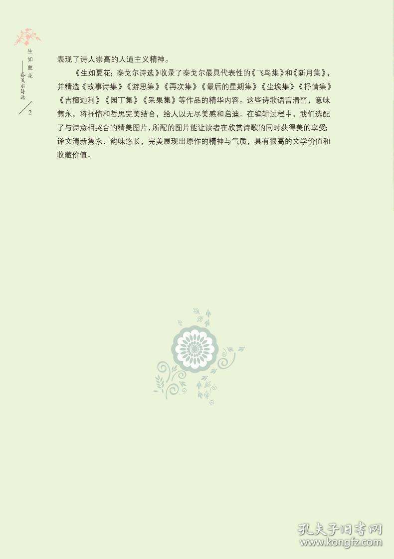 泰戈尔飞鸟集读后感