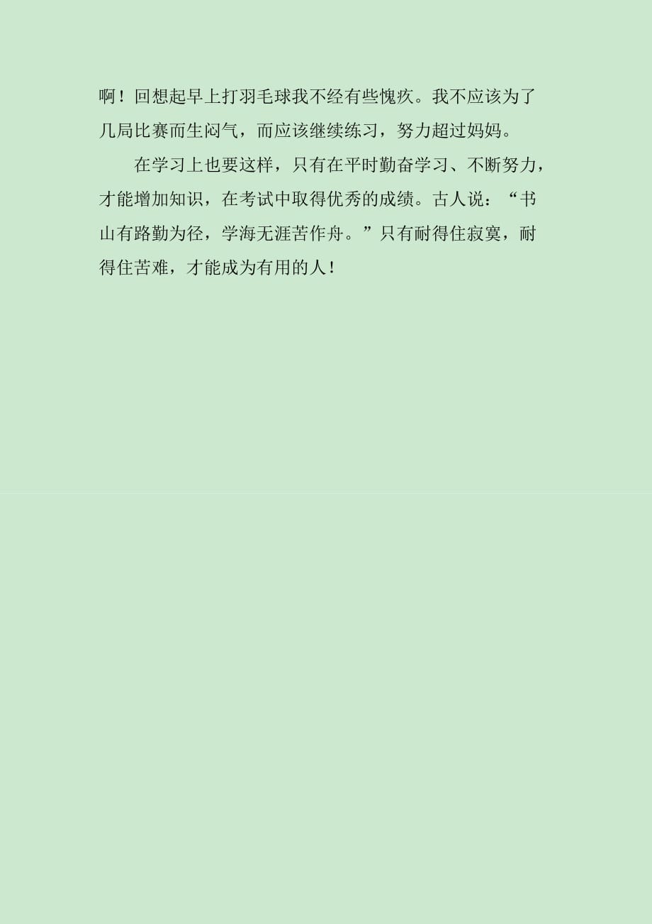 社会实践个人总结，收获、反思与成长