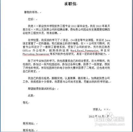 求职信范文详解，如何撰写一份出色的工作申请信件