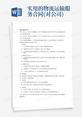 运输协议，构建高效物流体系的关键要素