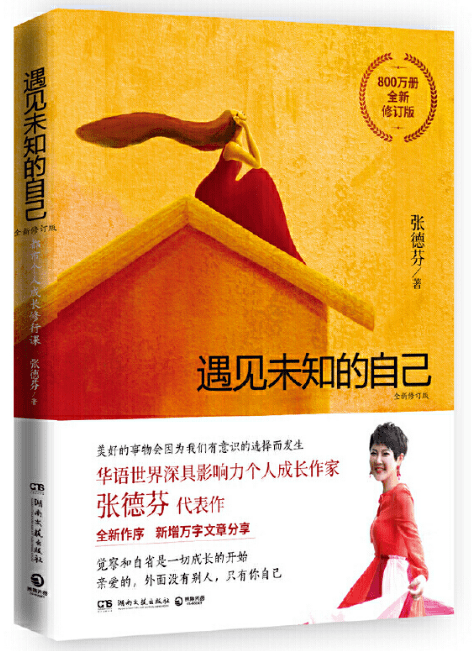 遇见未知的自己，深度解读与感悟