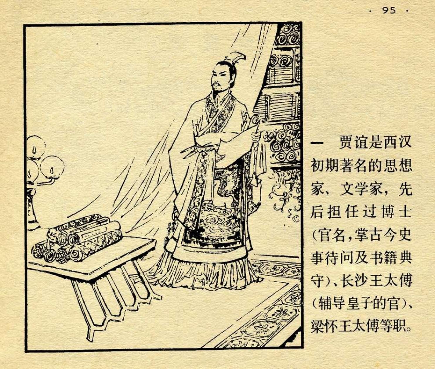 贾谊传，一位卓越思想家的传世篇章