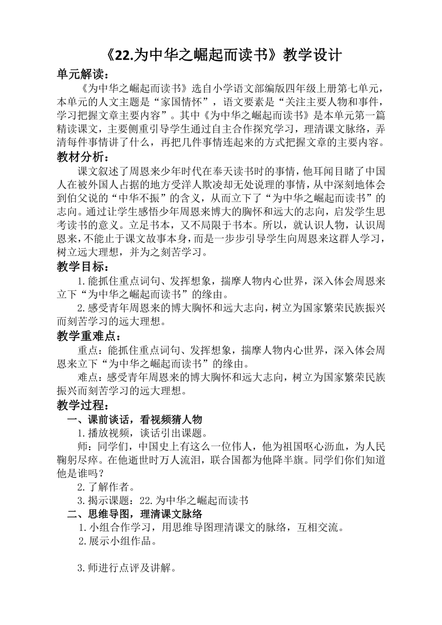 为中华之崛起而读书读后感