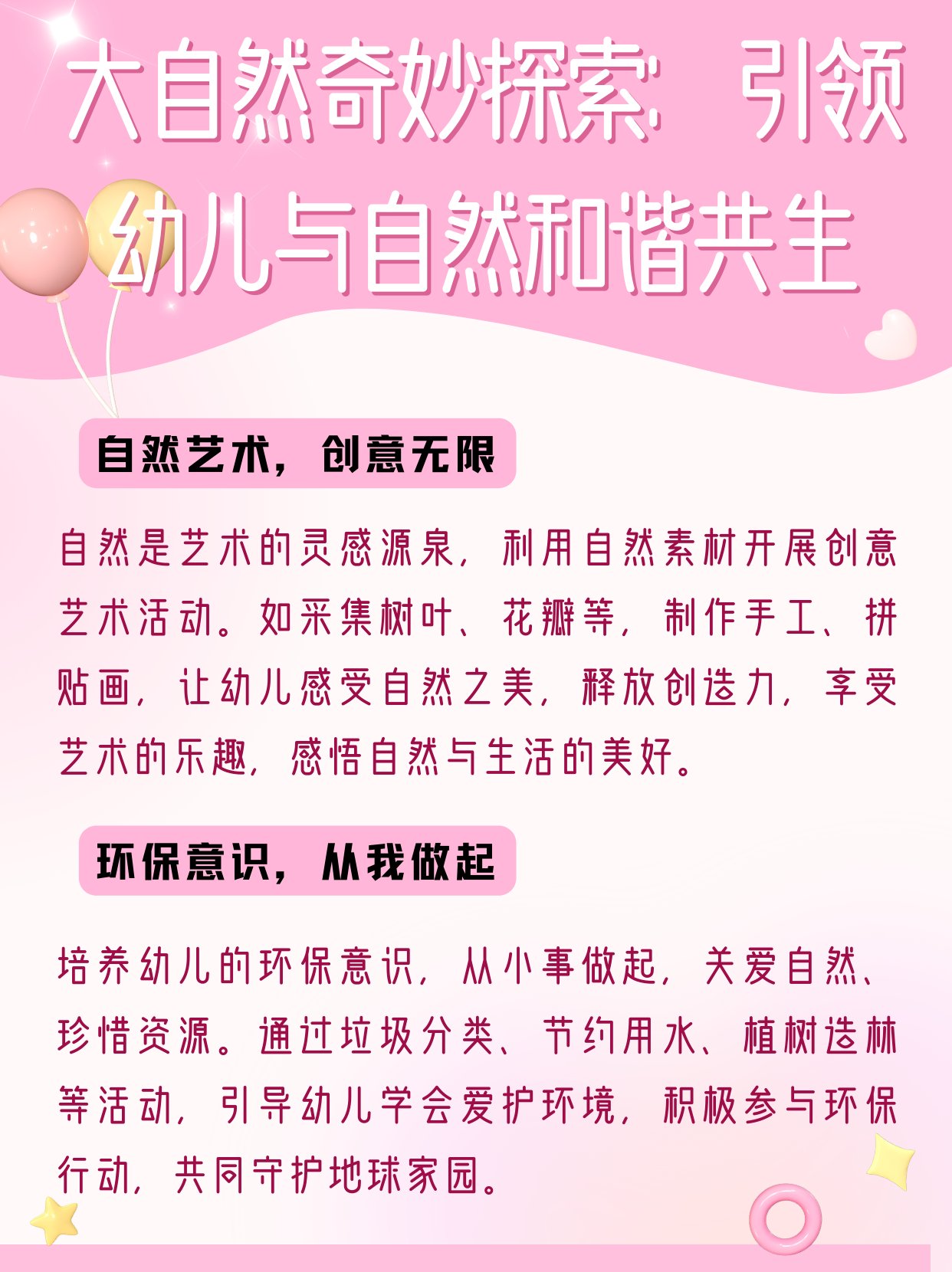 幼儿园大班教案，探索自然奥秘，培养综合能力
