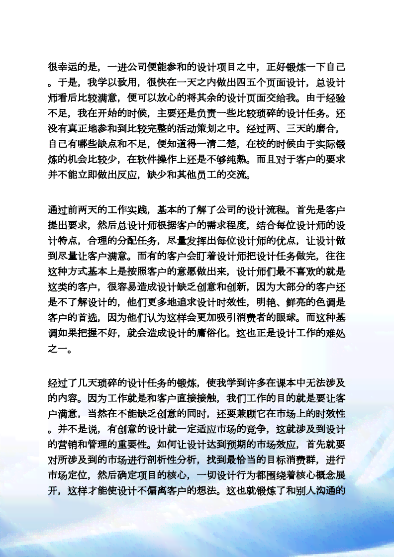 建筑实习总结，收获、反思与未来展望