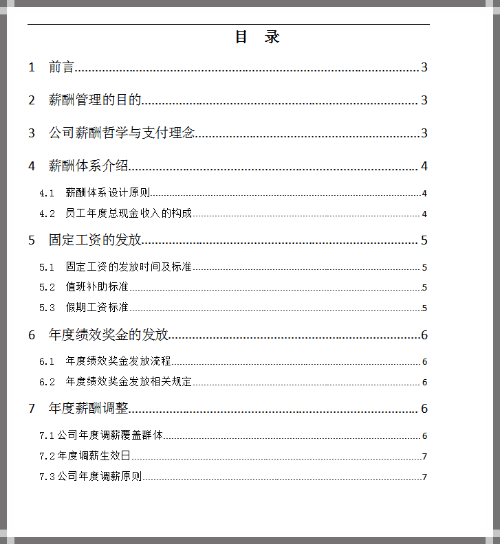 薪酬福利管理制度，构建高效激励机制的关键要素