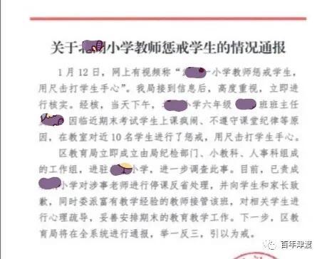 教育惩戒规则的探索与实践