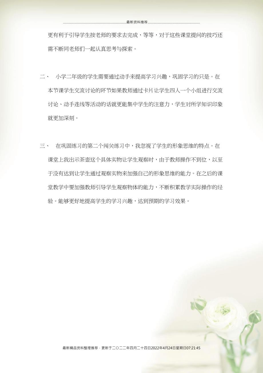 观察物体教学反思