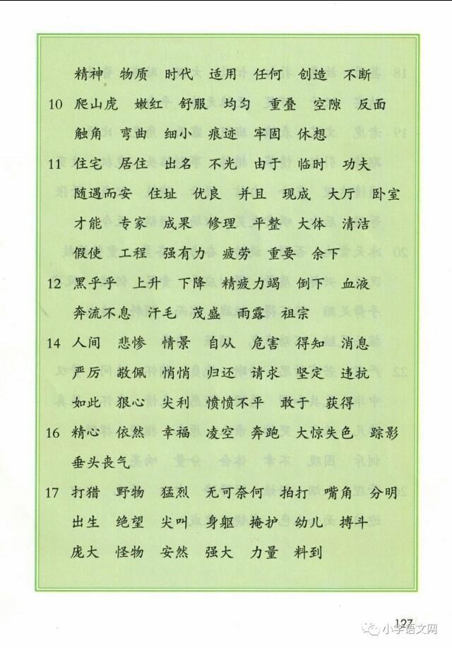 四年级上册语文教学计划