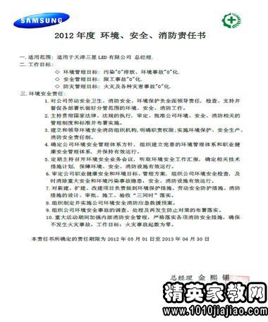 施工安全责任书的重要性及其实际应用