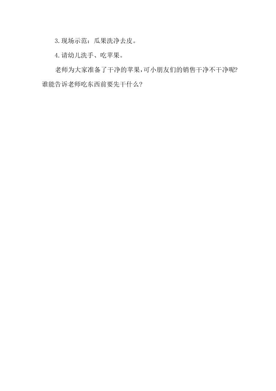 幼儿园食品安全教案