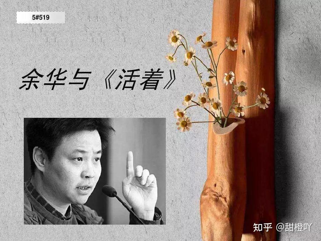 余华活着的深刻启示