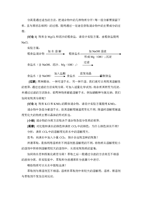 高一化学教学反思，探索教学之路的点滴体会