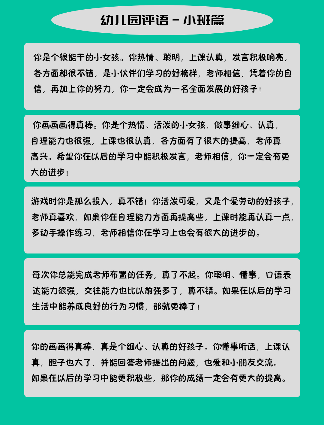 幼儿园小班期末评语，成长之路的点滴印记