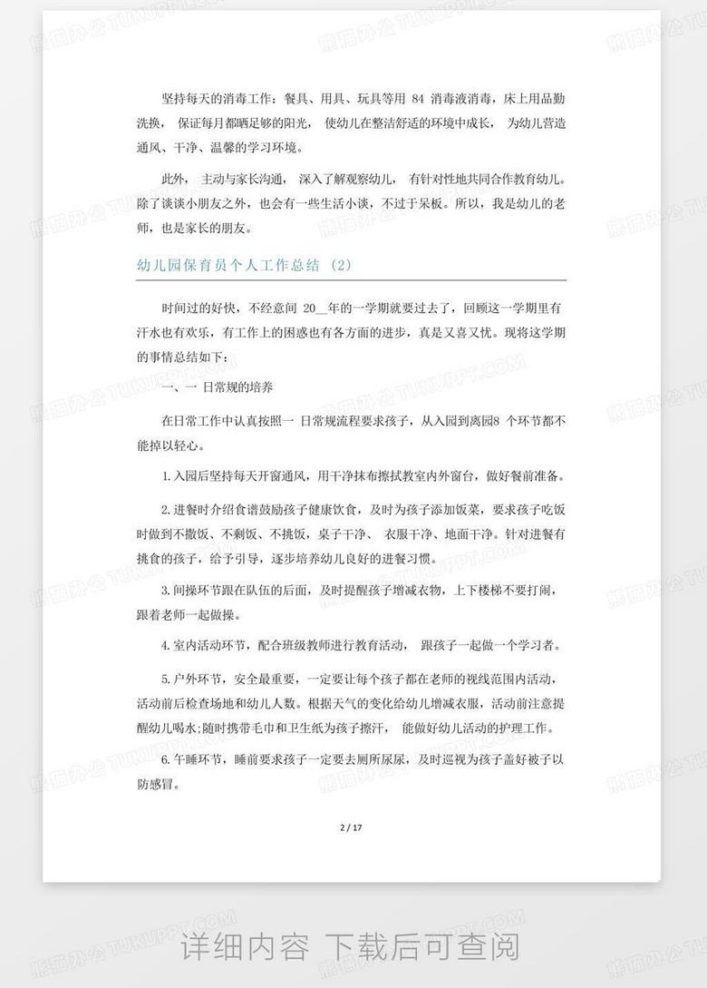 保育员工作心得，成长与反思