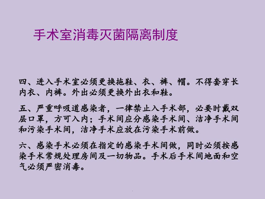 手术室消毒隔离制度详解